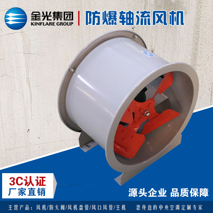 廠家直銷(xiāo)軸流防爆通風(fēng)機(jī)