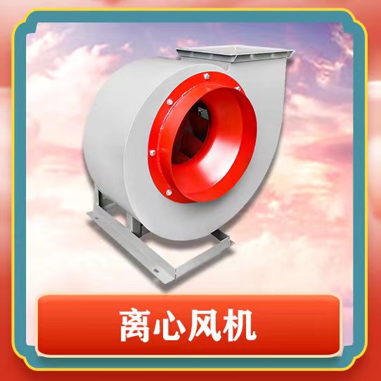 4-72離心風(fēng)機(jī)有哪些特點(diǎn)呢?